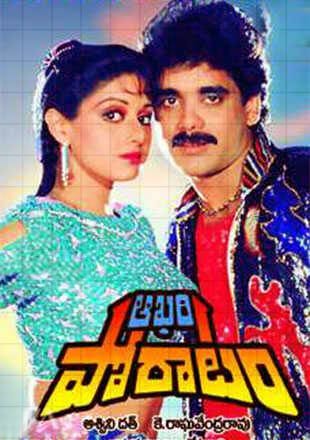 Akhari Poratam Movie