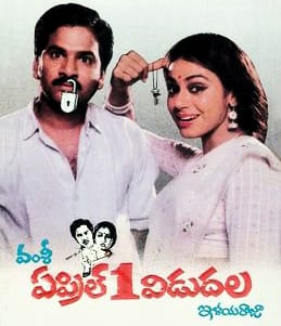 April Okati Vidudala