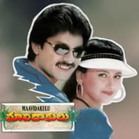 Song Name : Ee Reyi.. Ee Hayi... Movie Name : Maavidakulu